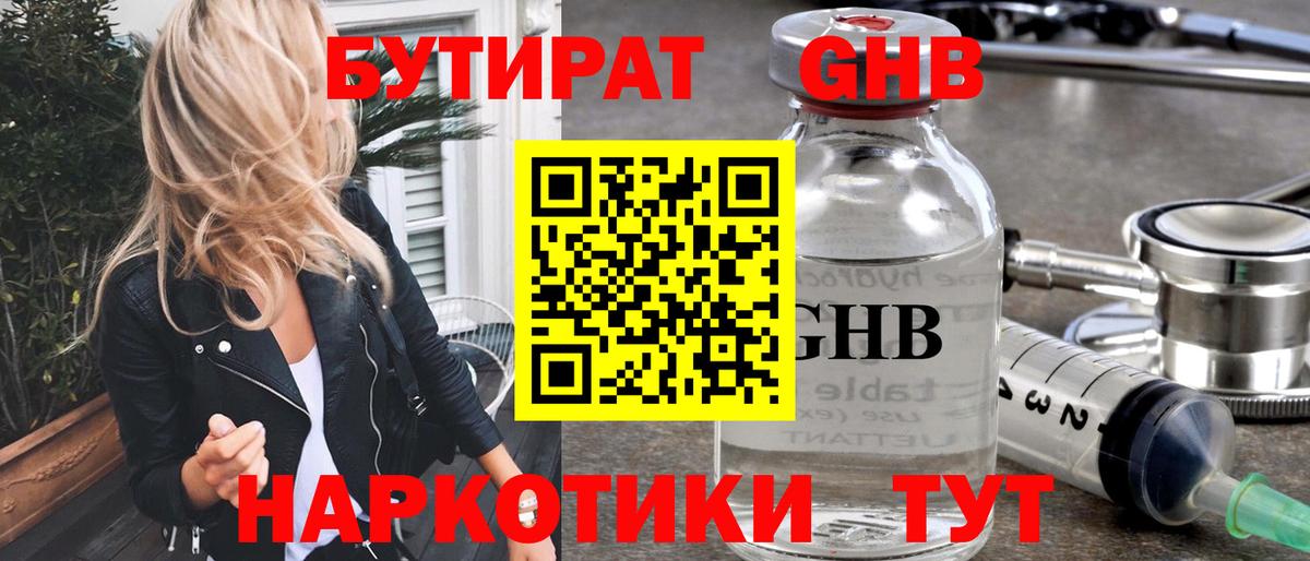 Бутират жидкий экстази  Вход с VPN  Чита 