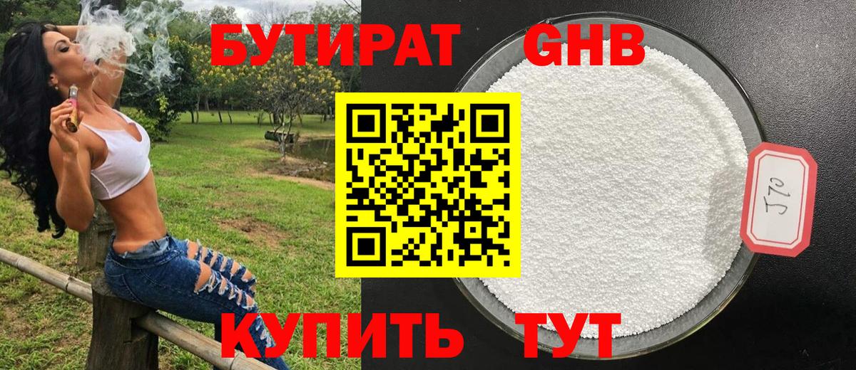 БУТИРАТ жидкий экстази Чита