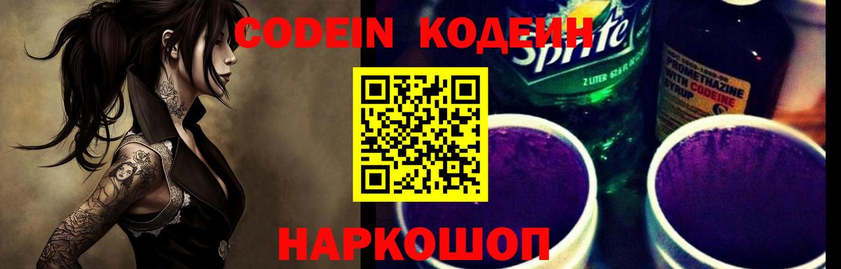 Кодеиновый сироп Lean напиток Lean (лин) Чита