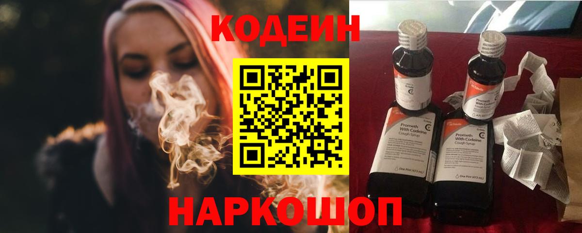 Чита  Кодеин напиток Lean (лин)  Вход с VPN 