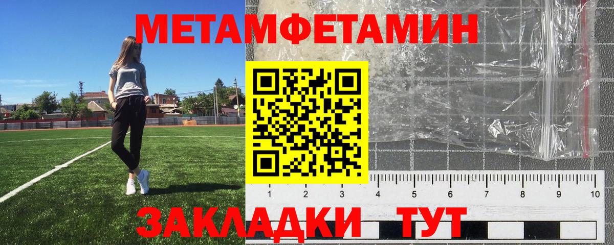 МЕТАМФЕТАМИН пудра Чита